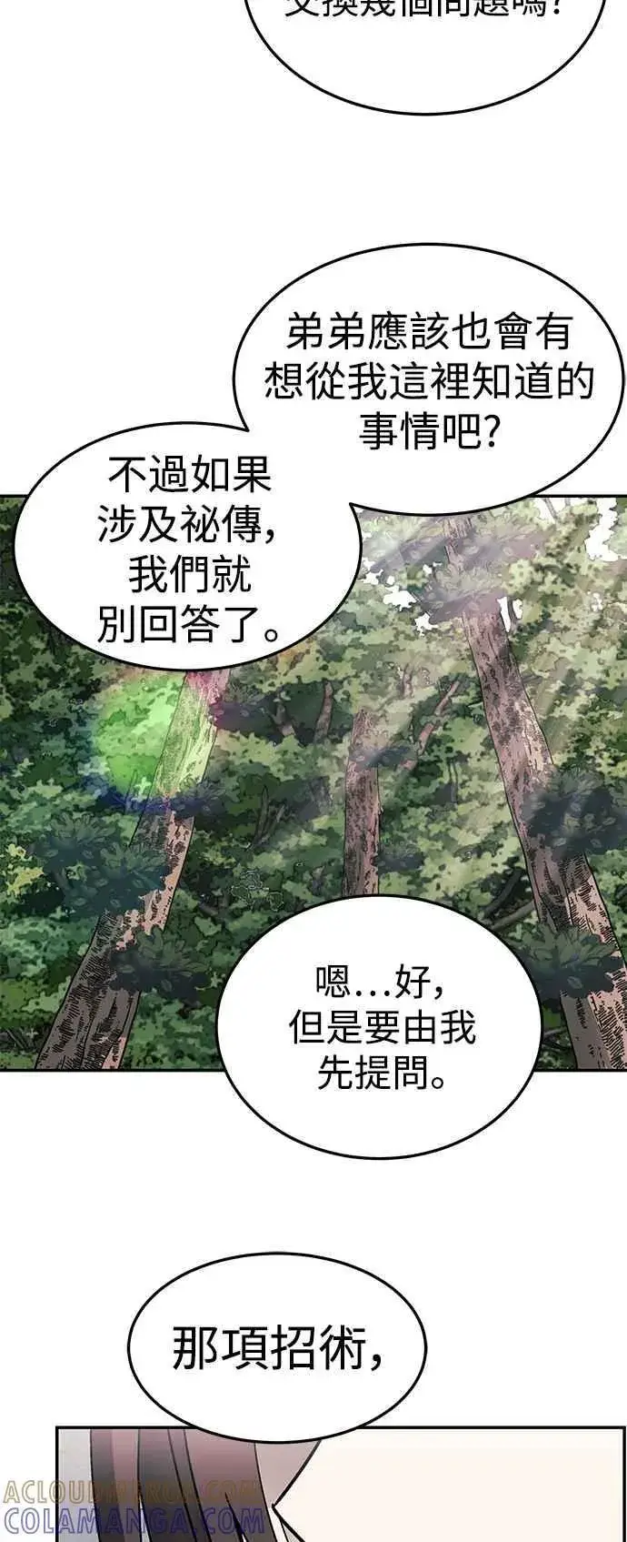 漫画《史无前例的剑术天才》第51话第22张图