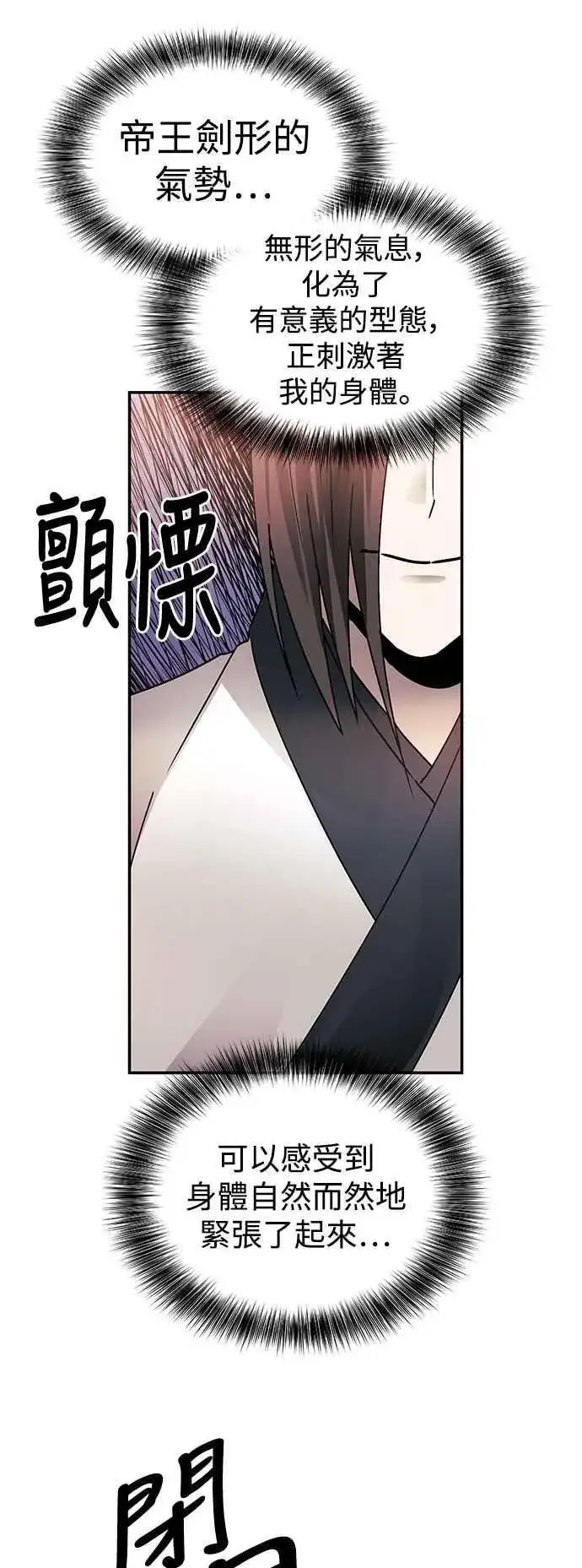 漫画《史无前例的剑术天才》第51话第57张图