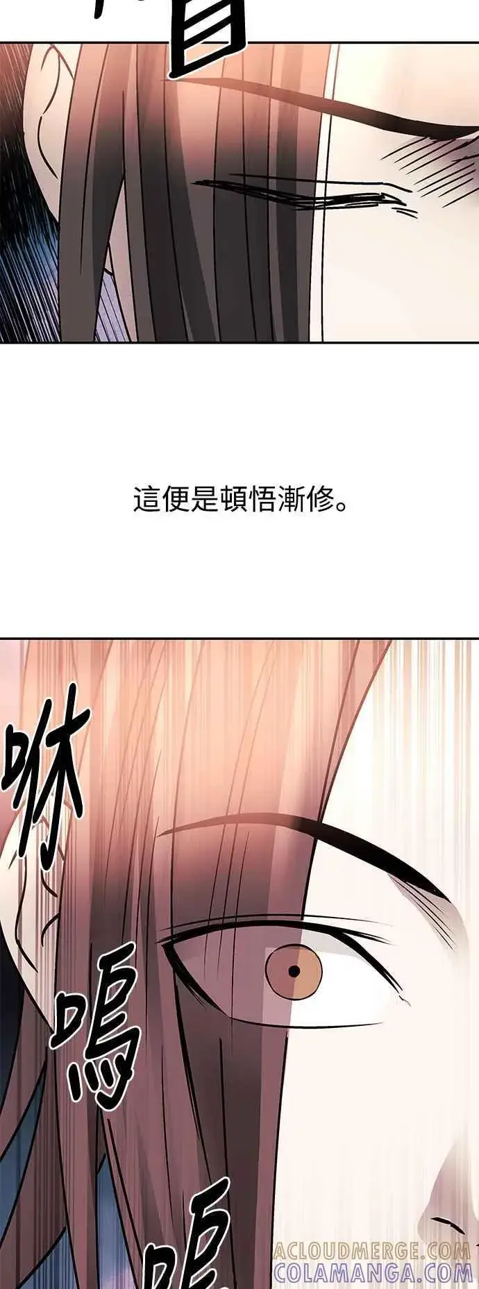 漫画《史无前例的剑术天才》第51话第58张图