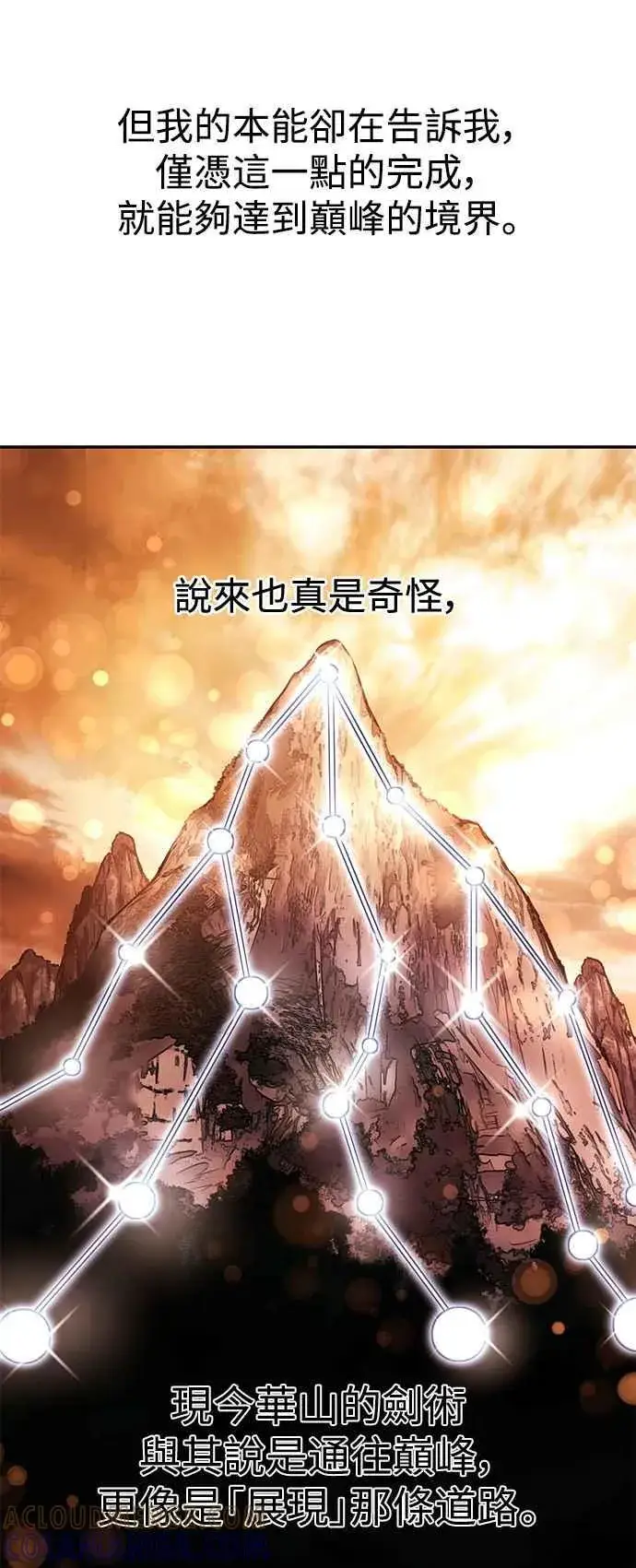 漫画《史无前例的剑术天才》第52话(第一季完结)第28张图