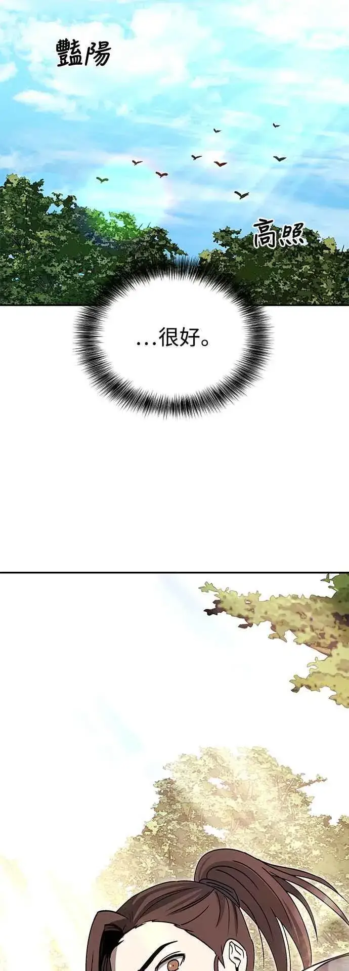 漫画《史无前例的剑术天才》第52话(第一季完结)第60张图