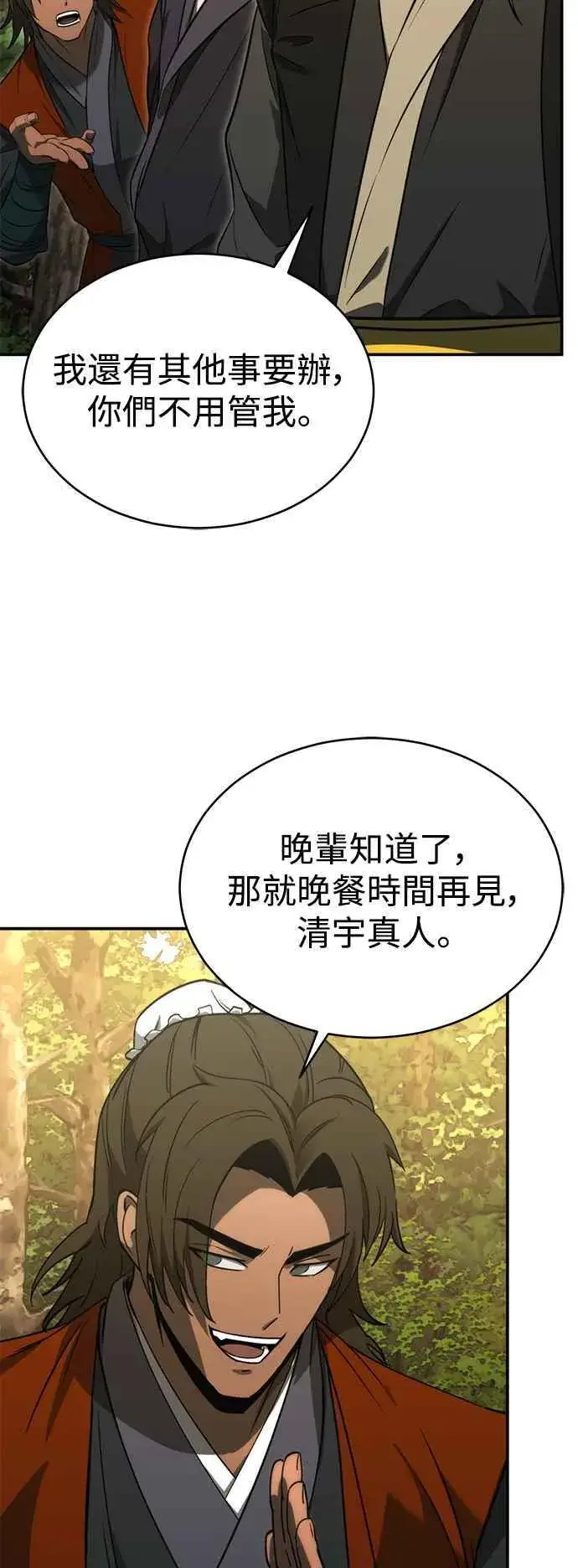 漫画《史无前例的剑术天才》第53话第15张图