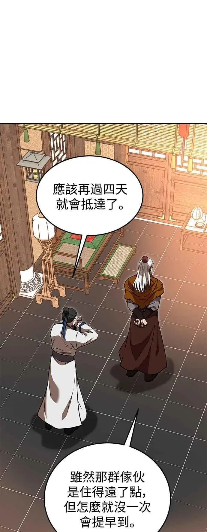 漫画《史无前例的剑术天才》第54话第89张图