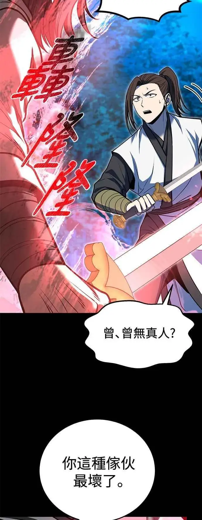 漫画《史无前例的剑术天才》第55话第15张图