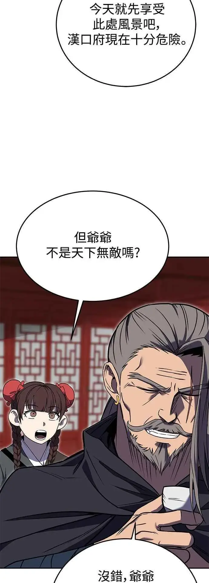 漫画《史无前例的剑术天才》第55话第56张图