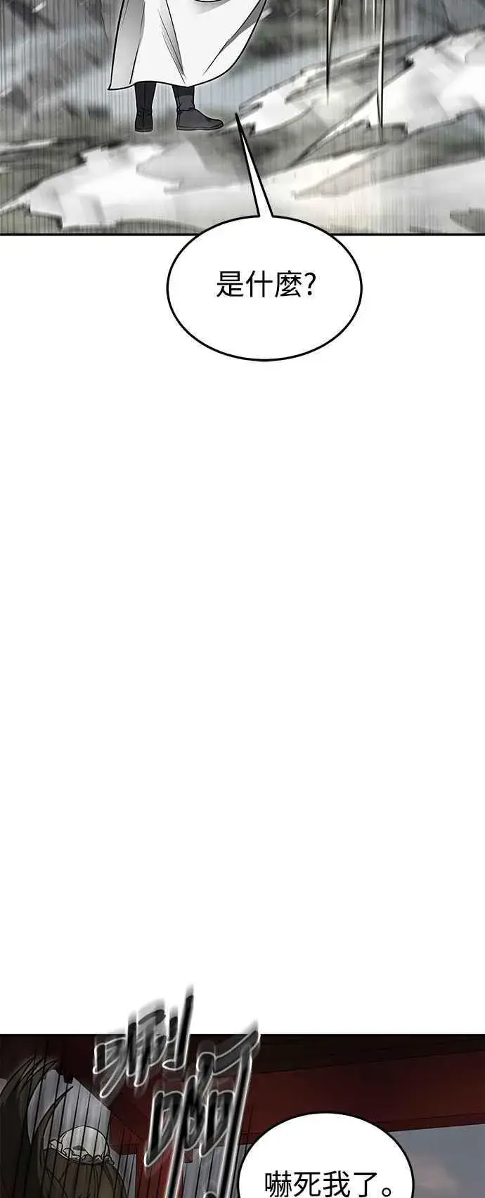 漫画《史无前例的剑术天才》第55话第71张图