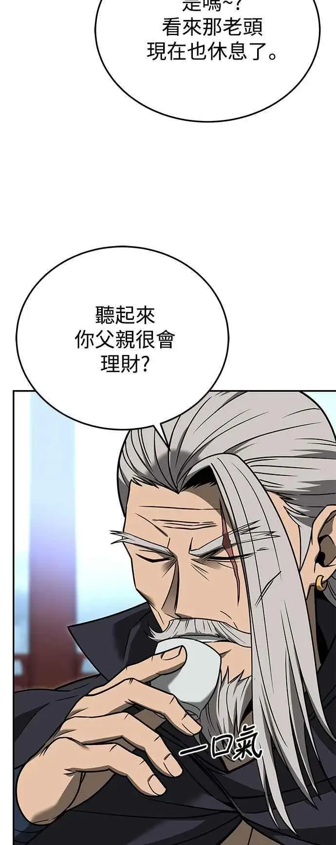 漫画《史无前例的剑术天才》第56话第15张图