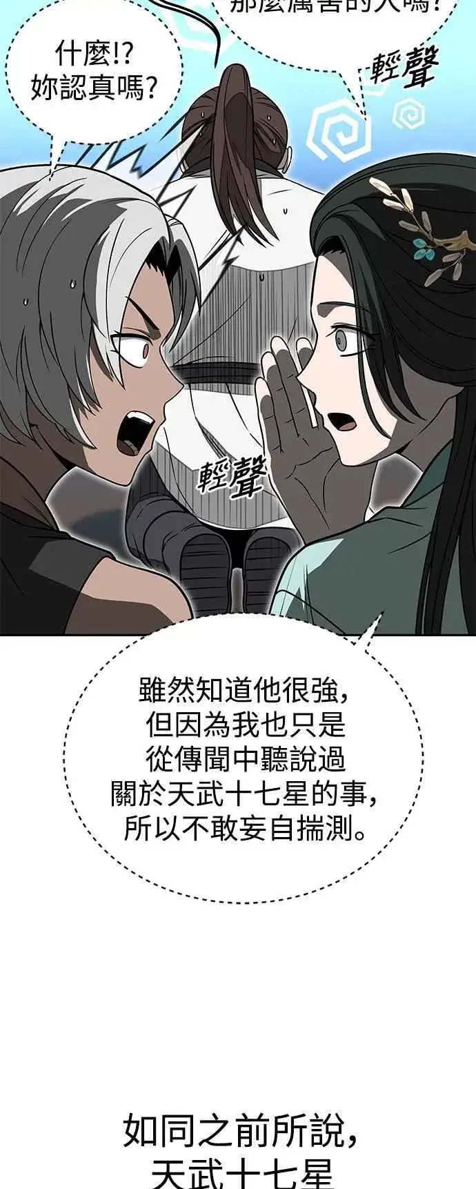 漫画《史无前例的剑术天才》第56话第42张图