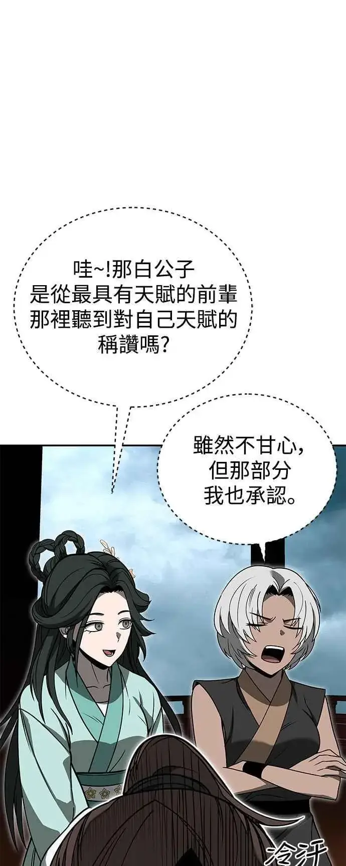 漫画《史无前例的剑术天才》第56话第47张图