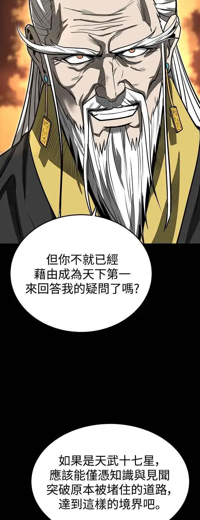 漫画《史无前例的剑术天才》第56话第78张图