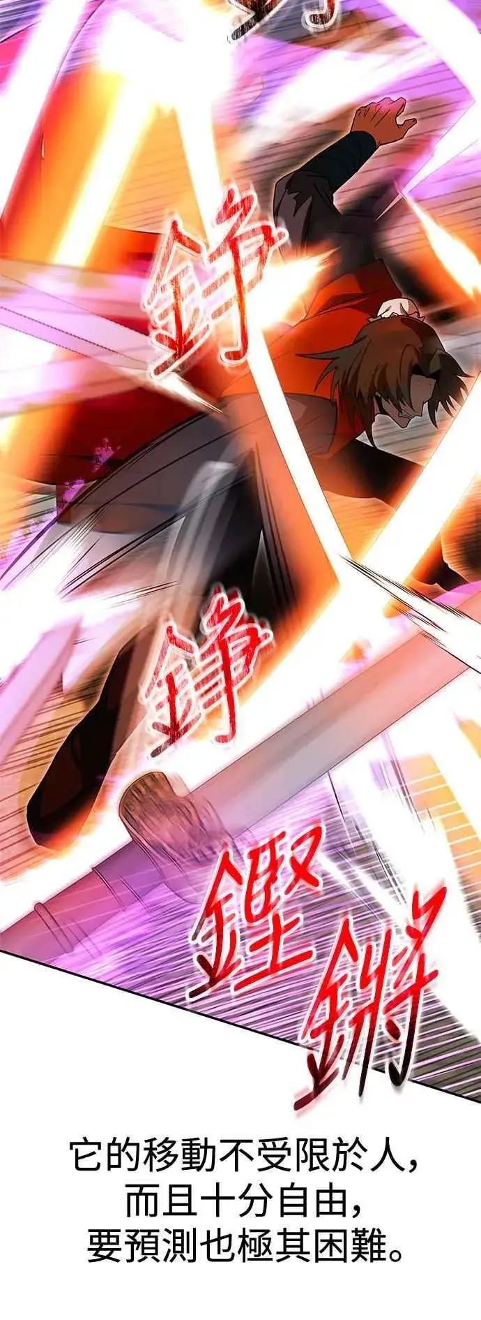 漫画《史无前例的剑术天才》第57话第57张图