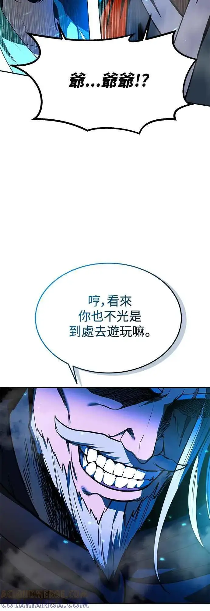 漫画《史无前例的剑术天才》第58话第10张图