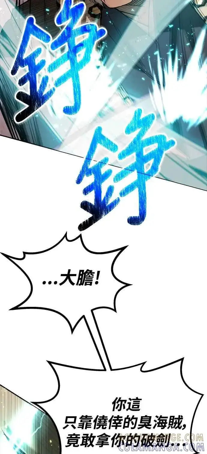漫画《史无前例的剑术天才》第58话第16张图