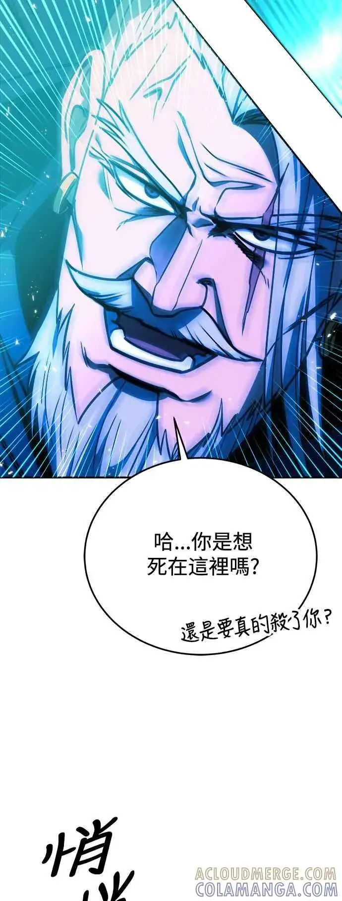 漫画《史无前例的剑术天才》第58话第22张图