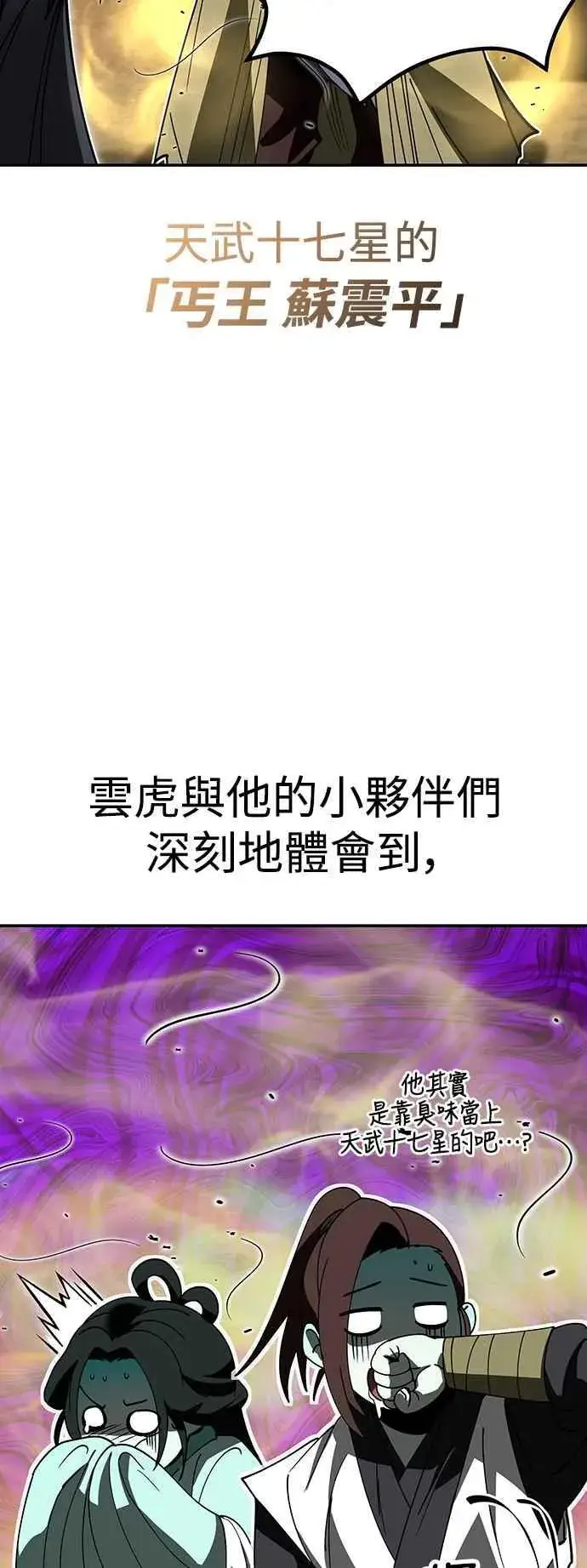 漫画《史无前例的剑术天才》第58话第27张图