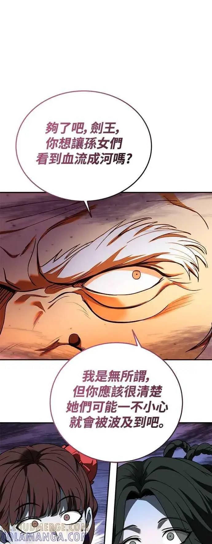 漫画《史无前例的剑术天才》第58话第31张图