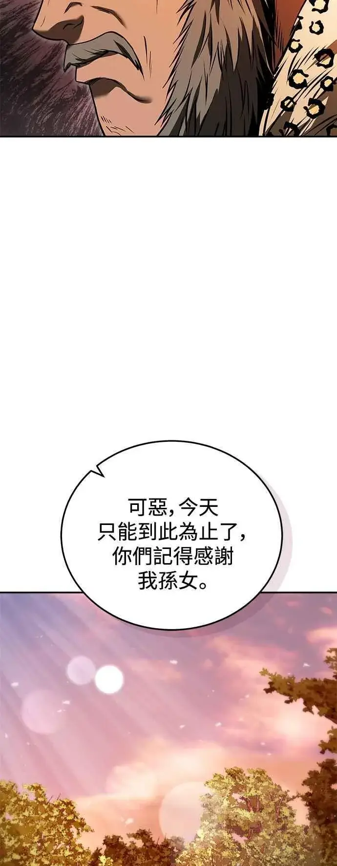 漫画《史无前例的剑术天才》第58话第33张图