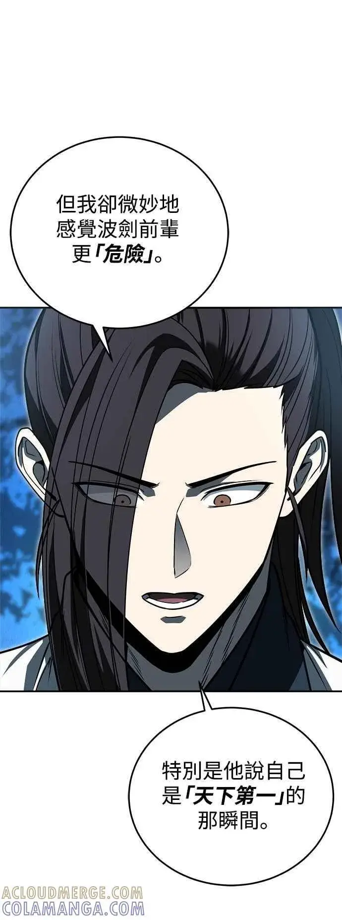漫画《史无前例的剑术天才》第58话第37张图