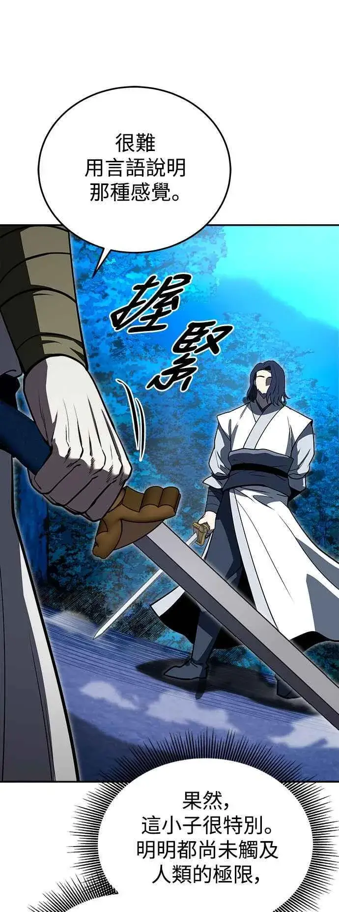 漫画《史无前例的剑术天才》第58话第38张图
