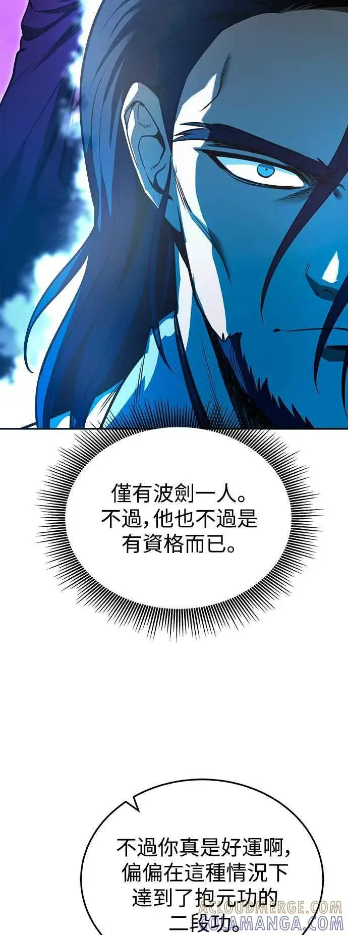 漫画《史无前例的剑术天才》第58话第40张图