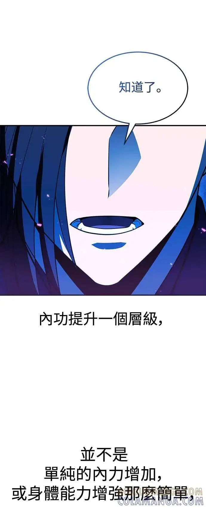 漫画《史无前例的剑术天才》第58话第43张图