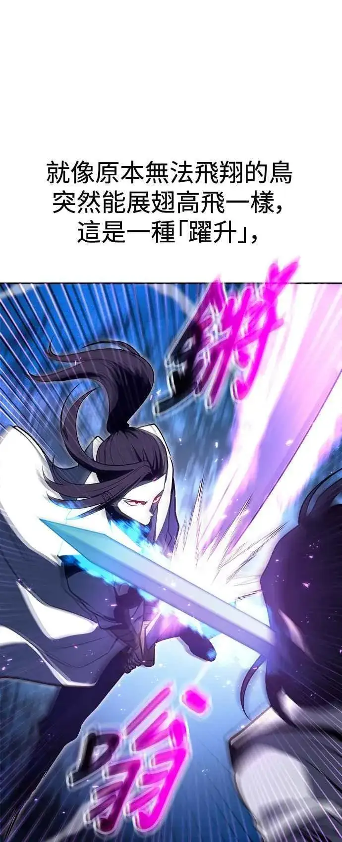 漫画《史无前例的剑术天才》第58话第45张图