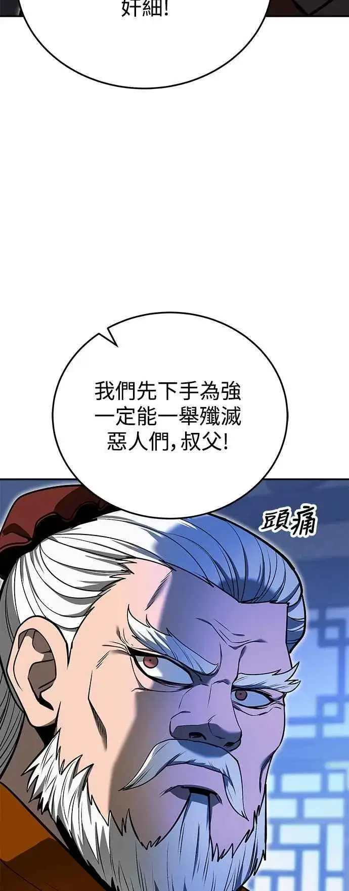 漫画《史无前例的剑术天才》第58话第72张图