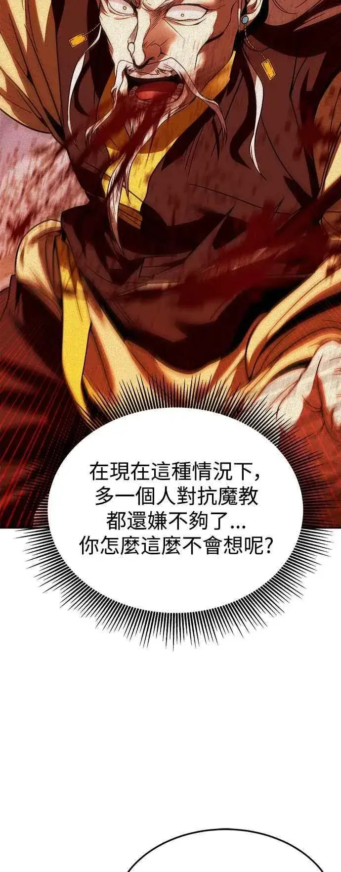 漫画《史无前例的剑术天才》第58话第74张图