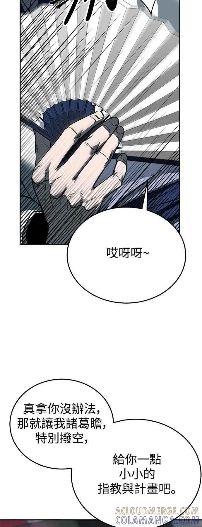 漫画《史无前例的剑术天才》第59话第10张图