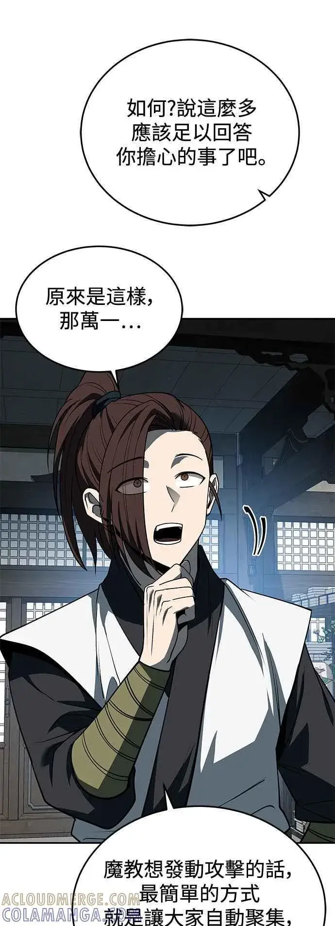 漫画《史无前例的剑术天才》第59话第19张图