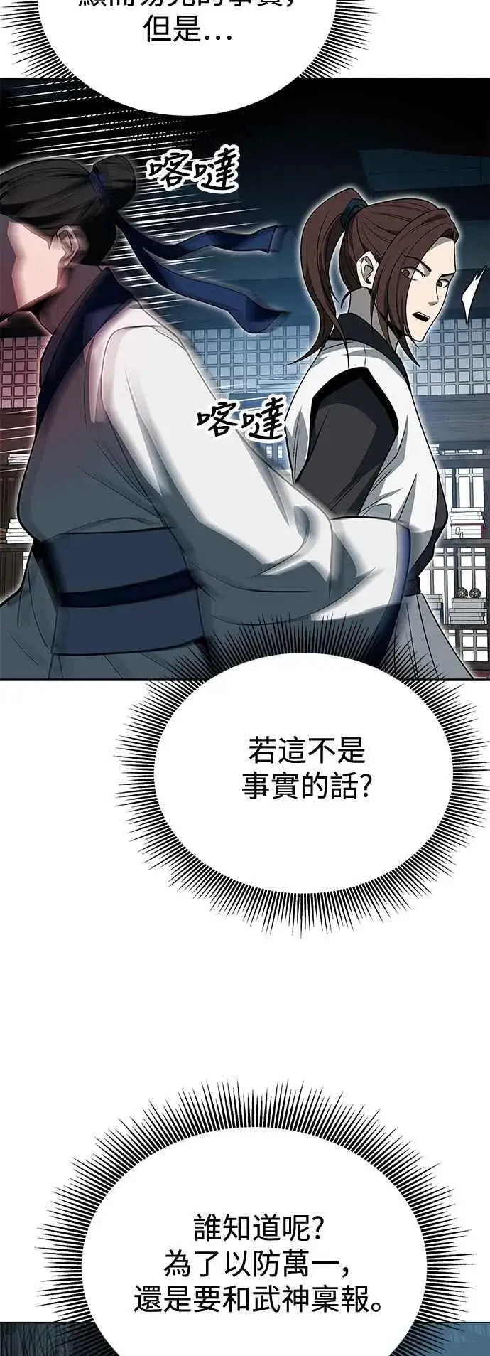 漫画《史无前例的剑术天才》第59话第23张图