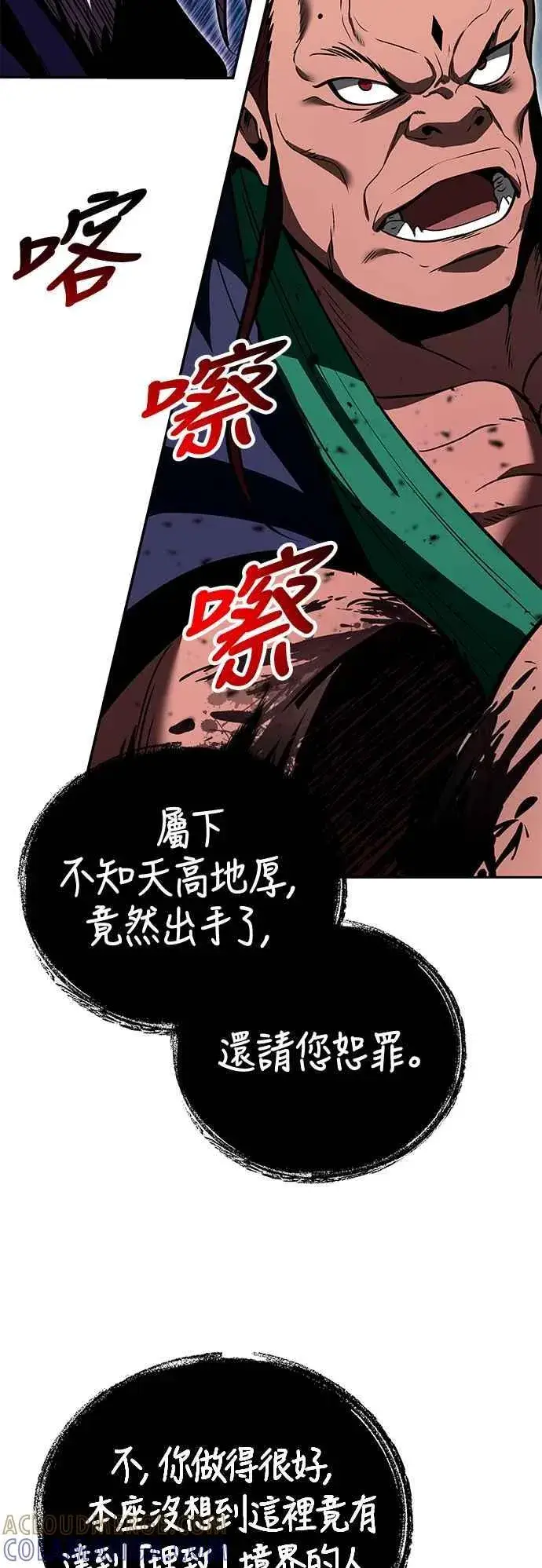 漫画《史无前例的剑术天才》第60话第31张图