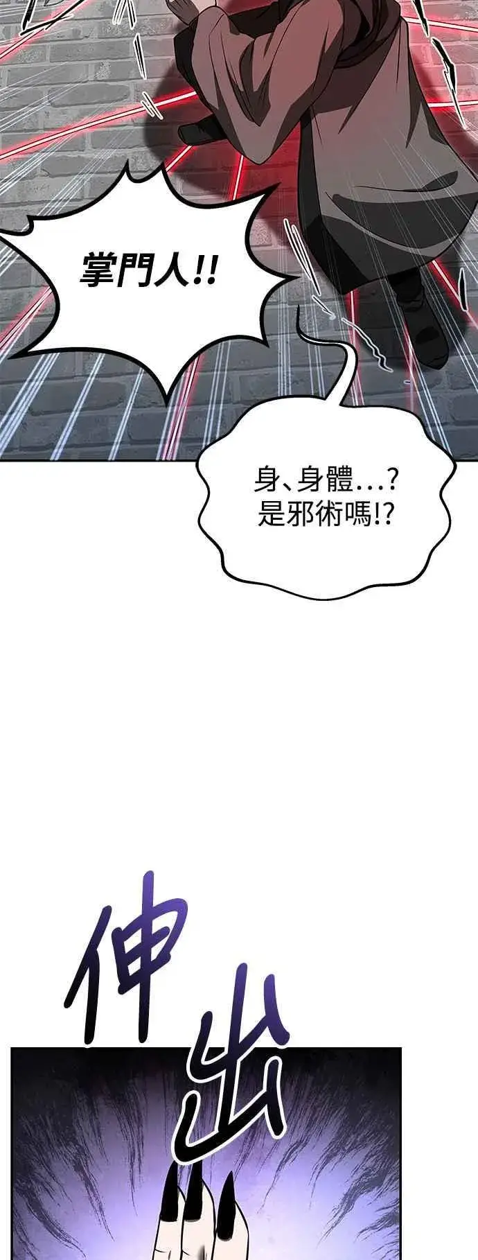 漫画《史无前例的剑术天才》第60话第54张图