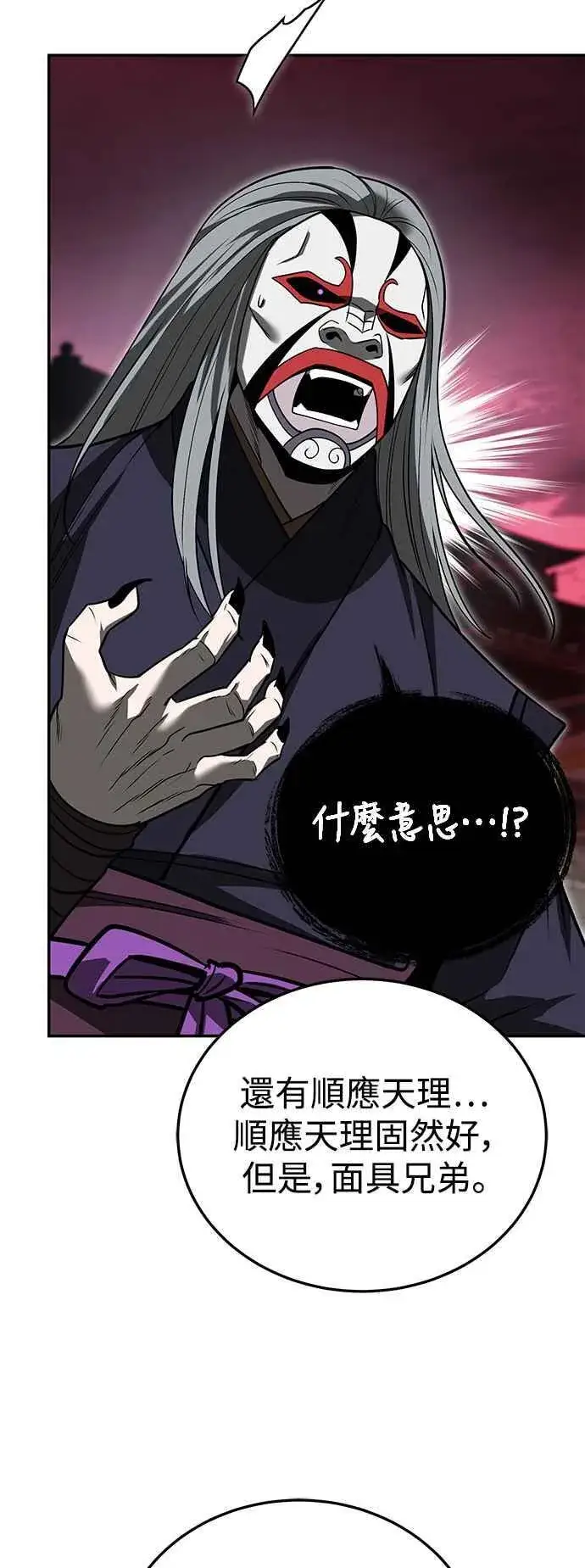 漫画《史无前例的剑术天才》第60话第69张图