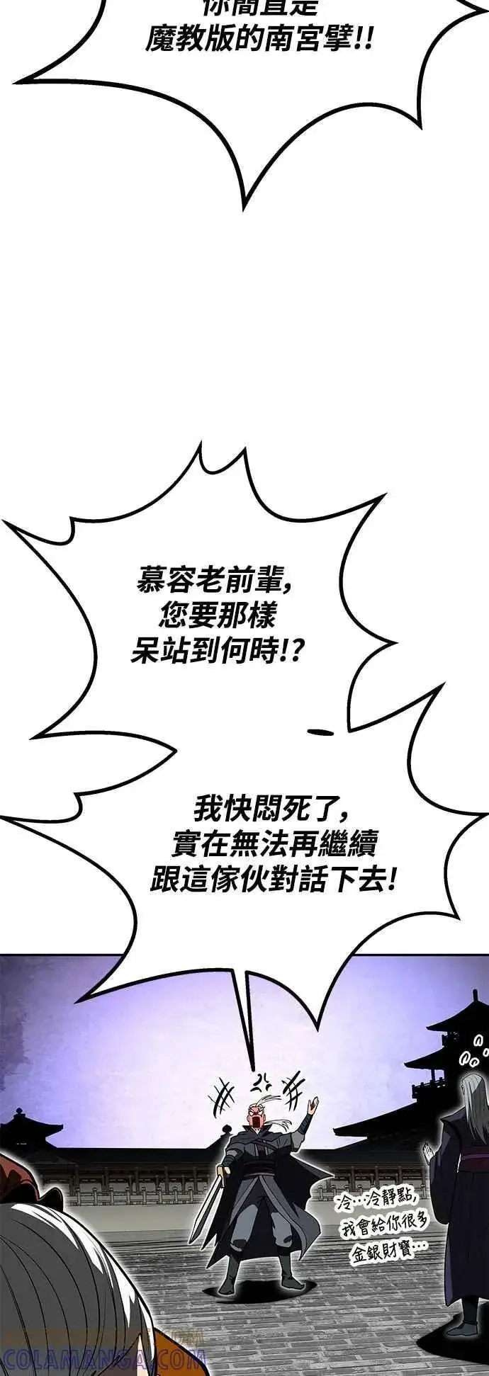 漫画《史无前例的剑术天才》第60话第79张图
