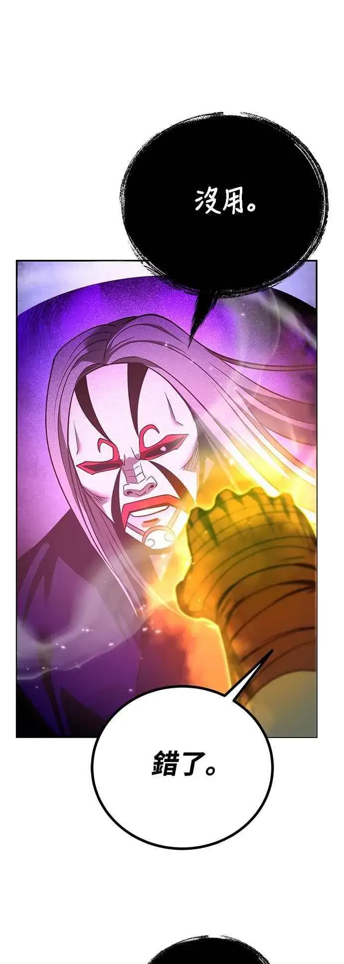 漫画《史无前例的剑术天才》第61话第66张图