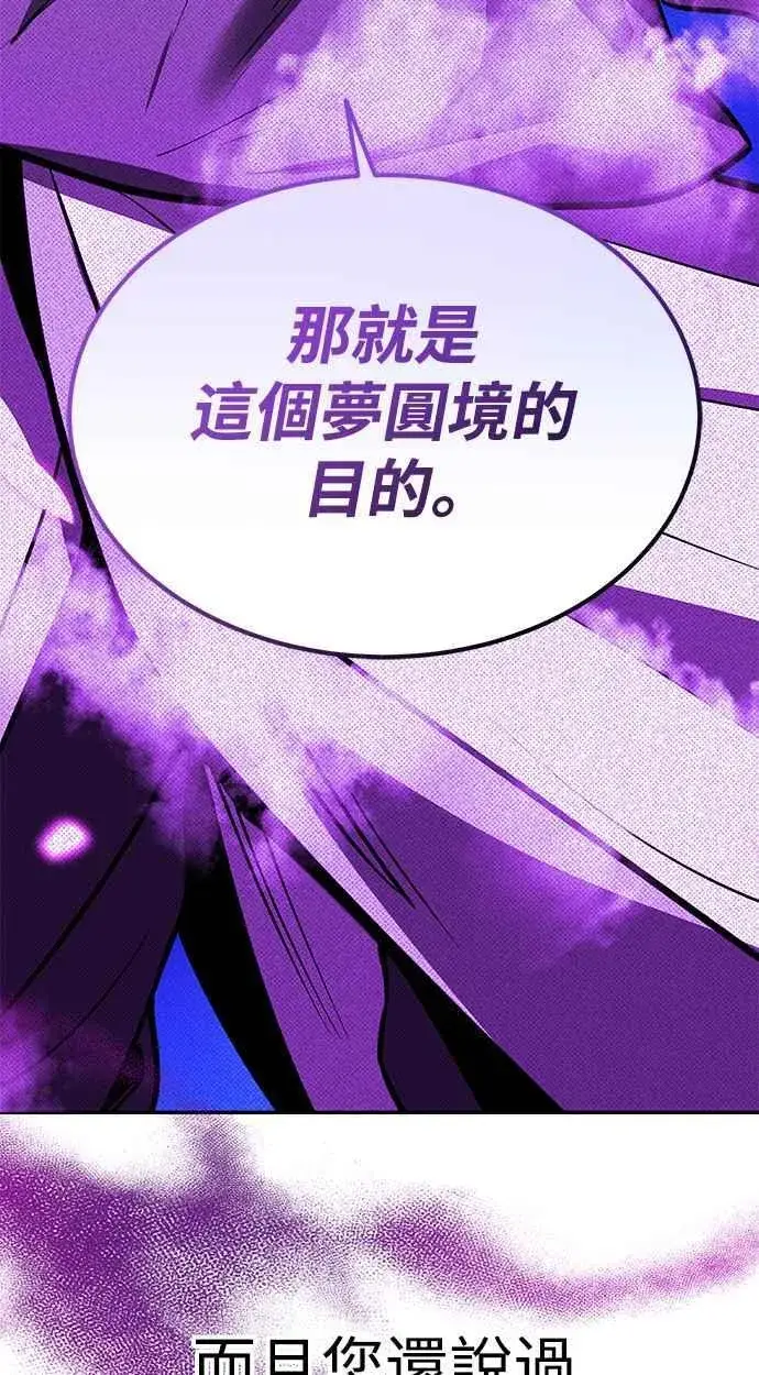 漫画《史无前例的剑术天才》第62话第50张图