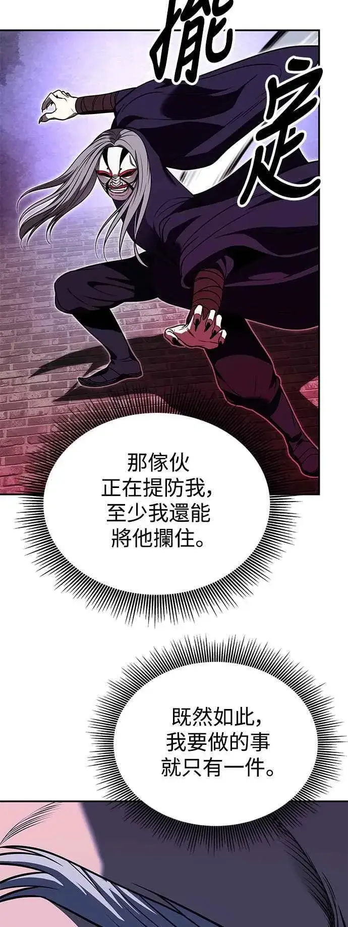 漫画《史无前例的剑术天才》第63话第50张图