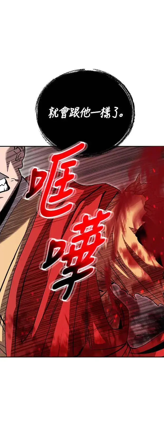 漫画《史无前例的剑术天才》第65话第24张图