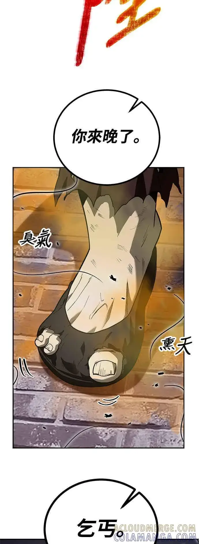 漫画《史无前例的剑术天才》第65话第40张图