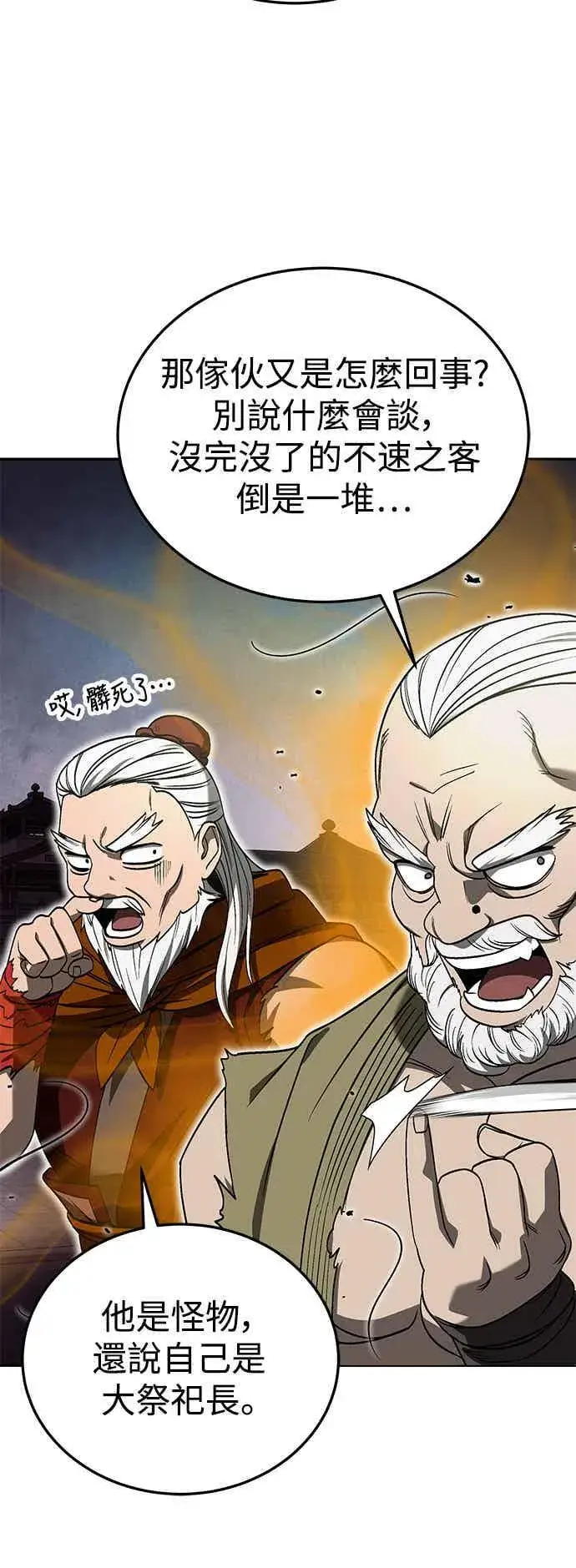 漫画《史无前例的剑术天才》第65话第42张图