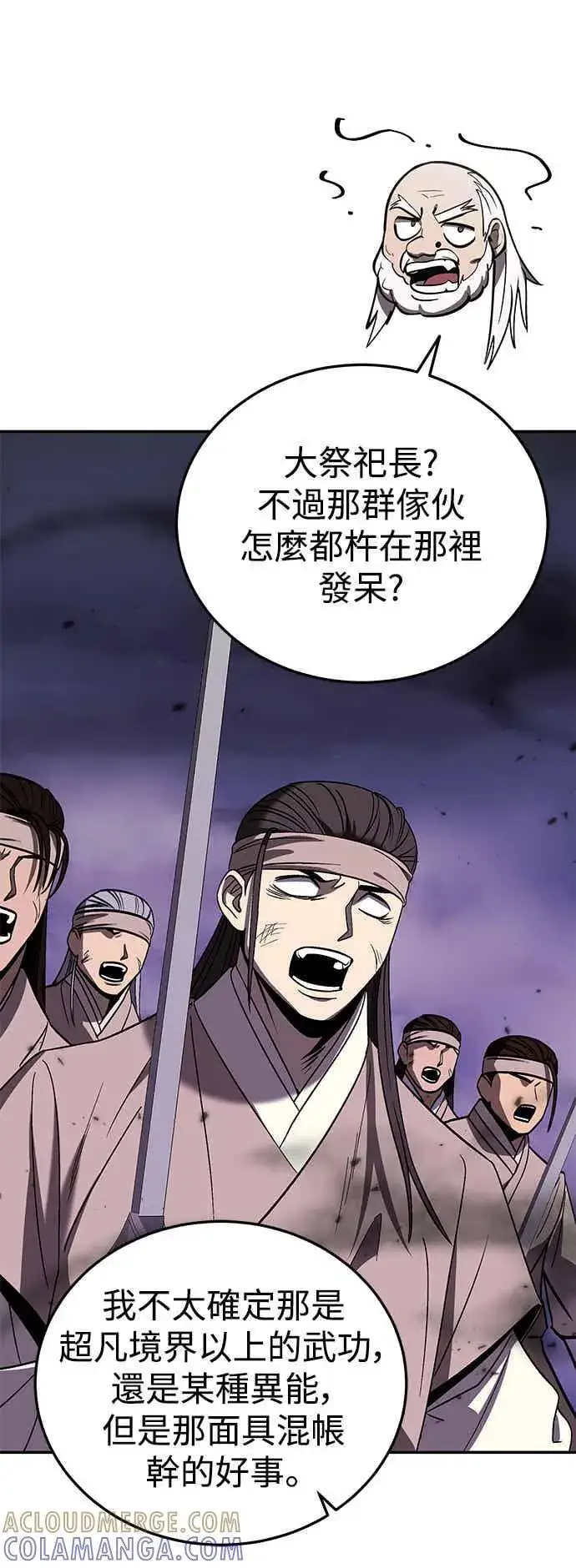 漫画《史无前例的剑术天才》第65话第43张图