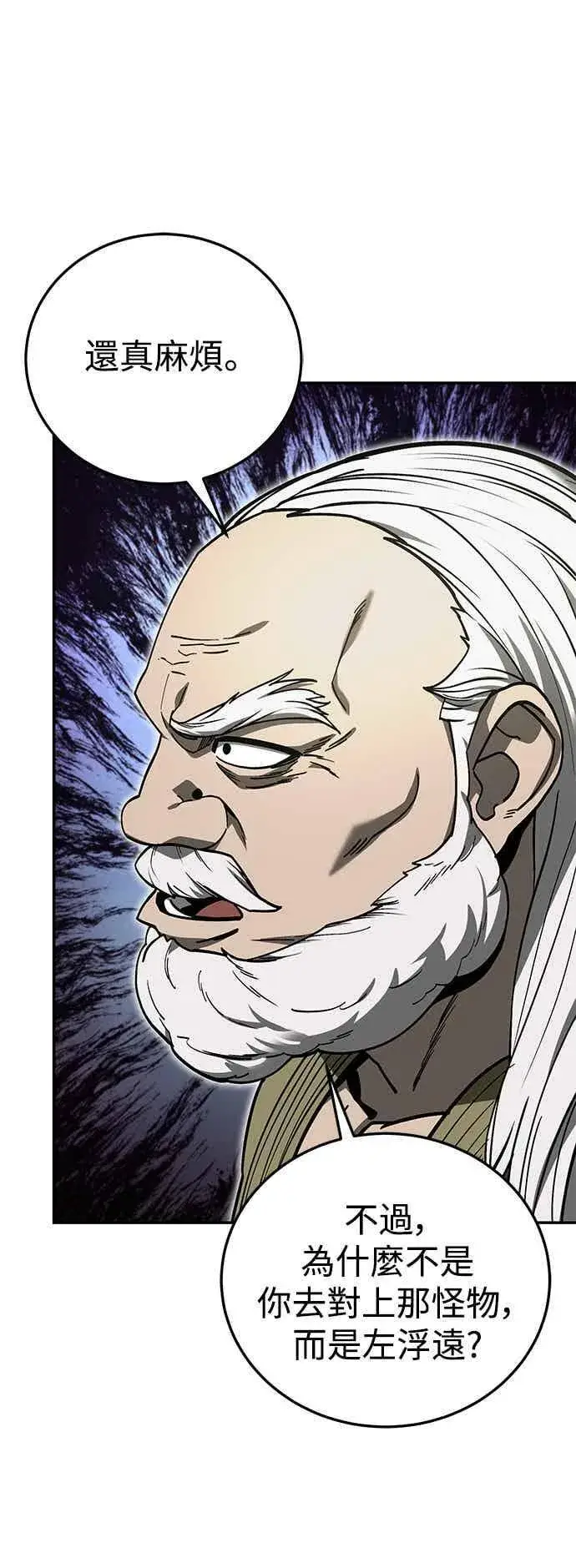漫画《史无前例的剑术天才》第65话第44张图
