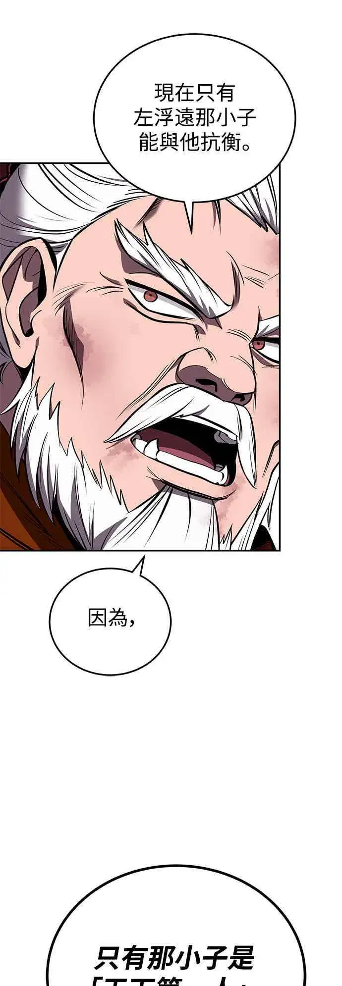 漫画《史无前例的剑术天才》第65话第45张图