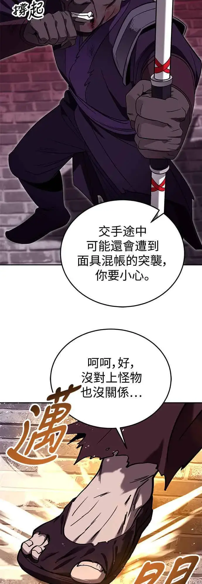 漫画《史无前例的剑术天才》第65话第48张图
