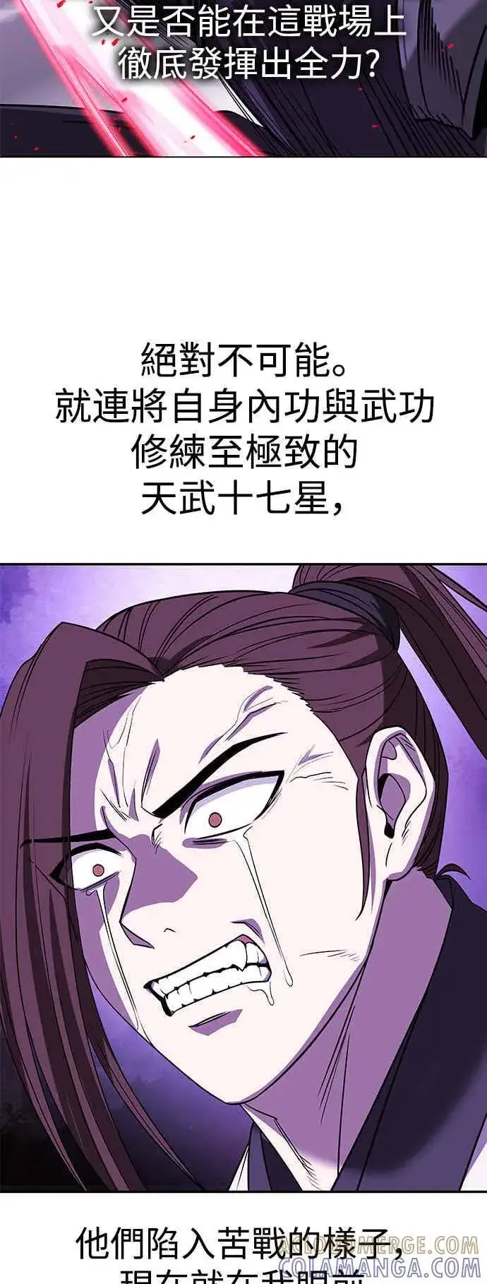 漫画《史无前例的剑术天才》第65话第55张图