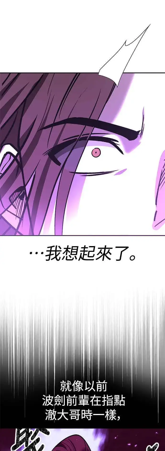 漫画《史无前例的剑术天才》第65话第60张图