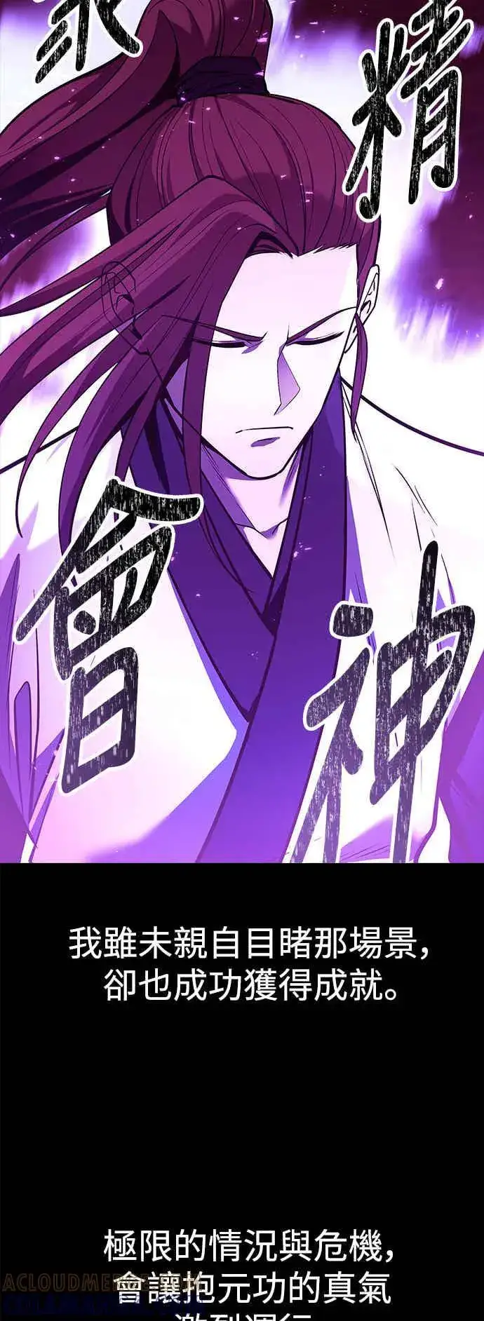 漫画《史无前例的剑术天才》第65话第61张图