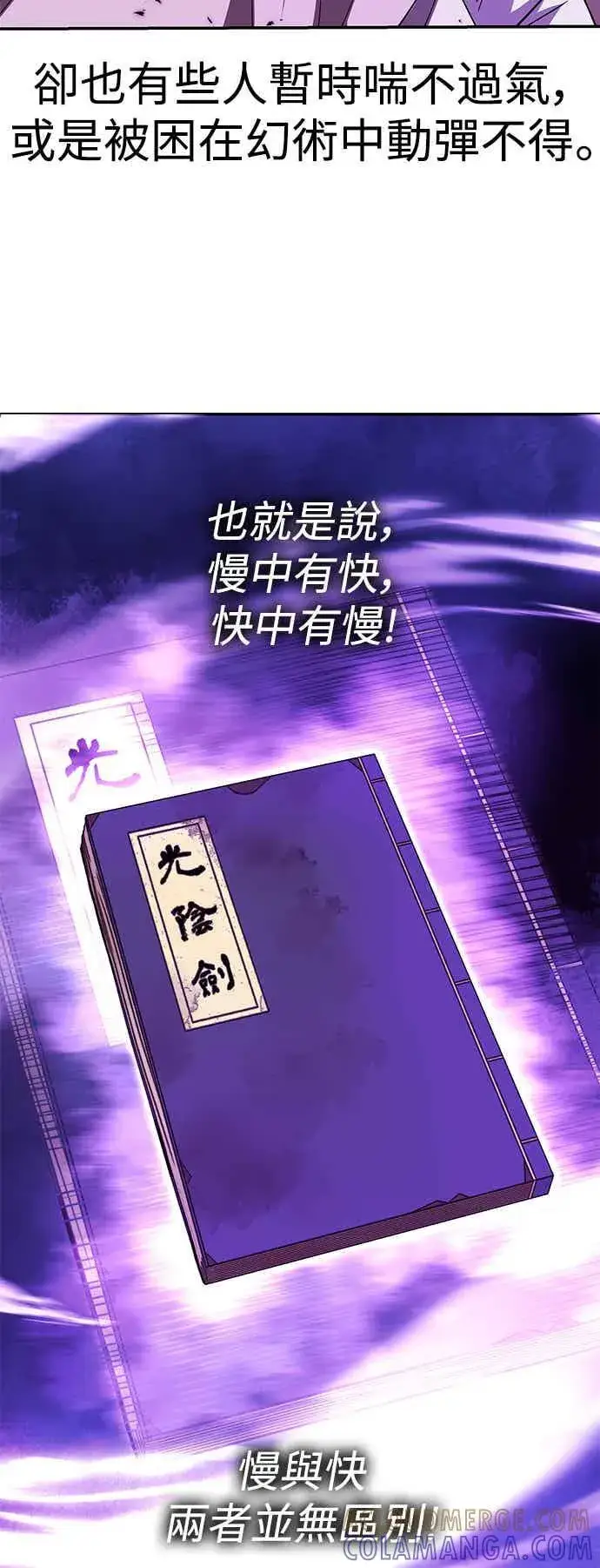 漫画《史无前例的剑术天才》第65话第67张图