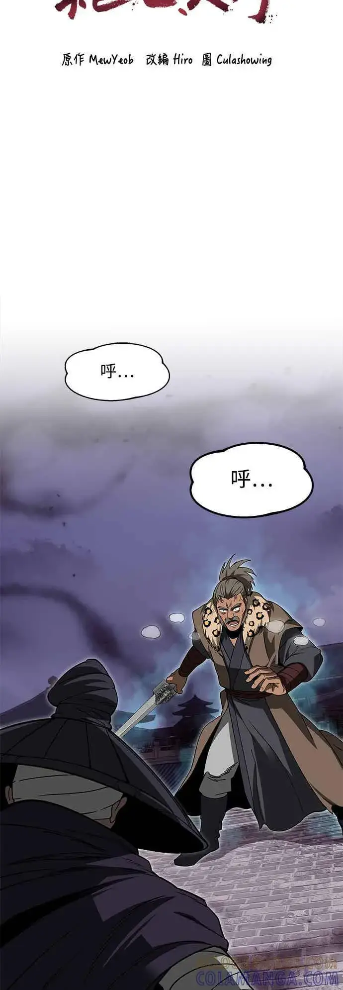 漫画《史无前例的剑术天才》第67话第13张图